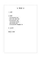 유아사회교육의 정의 목표 접근방법와 활동계획-1