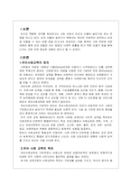 유아사회교육의 정의 목표 접근방법와 활동계획-2