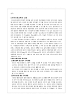 유아사회교육의 정의 목표 접근방법와 활동계획-5