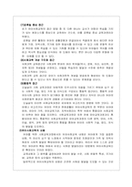 유아사회교육의 정의 목표 접근방법와 활동계획-7