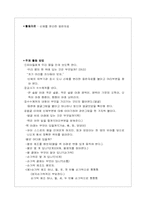 유아사회교육의 정의 목표 접근방법와 활동계획-11