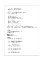 유아사회교육의 정의 목표 접근방법와 활동계획-12