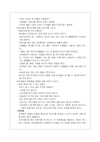 유아사회교육의 정의 목표 접근방법와 활동계획-14
