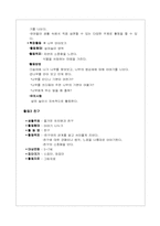 유아사회교육의 정의 목표 접근방법와 활동계획-15