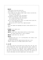 유아사회교육의 정의 목표 접근방법와 활동계획-16