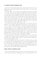 [교육사회학] 정치와 교육의 관련성 및 시사점(정치발전)-5