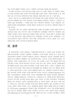 [교육사회학] 정치와 교육의 관련성 및 시사점(정치발전)-9