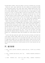 [교육사회학] 정치와 교육의 관련성 및 시사점(정치발전)-10