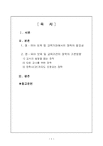 [유아교육] 영유아보육 및 교육기관에서의 장학의 필요성과 기본방향-2