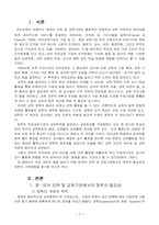[유아교육] 영유아보육 및 교육기관에서의 장학의 필요성과 기본방향-3
