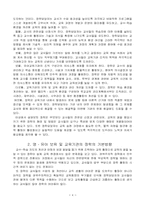 [유아교육] 영유아보육 및 교육기관에서의 장학의 필요성과 기본방향-5