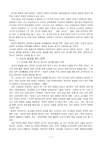 [유아교육] 영유아보육 및 교육기관에서의 장학의 필요성과 기본방향-6