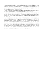 [유아교육] 영유아보육 및 교육기관에서의 장학의 필요성과 기본방향-10