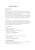 [행정법] 옴부즈만제도-1