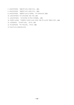 [유아특수교육] 유아특수교육에 대해서-15
