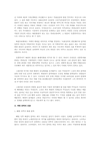 [북한문학] 북한문학사에서 사씨남정기와 춘향전의 가치평가의 차이점 분석-2
