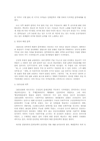 [북한문학] 북한문학사에서 사씨남정기와 춘향전의 가치평가의 차이점 분석-3