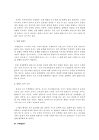 [북한문학] 북한문학사에서 사씨남정기와 춘향전의 가치평가의 차이점 분석-5