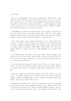[북한문학] 북한문학사에서 사씨남정기와 춘향전의 가치평가의 차이점 분석-6