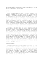 [북한문학] 북한문학사에서 사씨남정기와 춘향전의 가치평가의 차이점 분석-7
