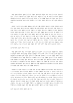 [북한문학] 북한문학사에서 사씨남정기와 춘향전의 가치평가의 차이점 분석-12