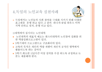 노인교육 실천사례-10