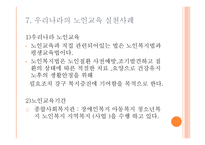 노인교육 실천사례-19