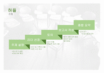 집단중심 평생교육방법 토의법 허들 버즈 토의-6