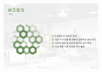 집단중심 평생교육방법 토의법 허들 버즈 토의-9