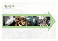 집단중심 평생교육방법 토의법 허들 버즈 토의-11