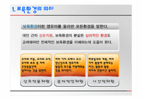 보육학개론 보육환경-2