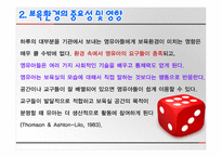 보육학개론 보육환경-4
