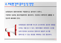 보육학개론 보육환경-5