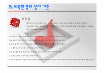보육학개론 보육환경-7