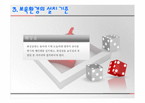 보육학개론 보육환경-9