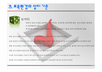 보육학개론 보육환경-10