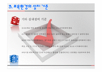 보육학개론 보육환경-12