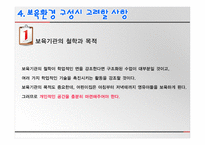 보육학개론 보육환경-13
