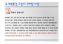 보육학개론 보육환경-14