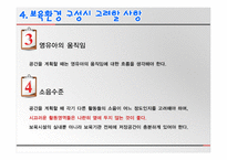보육학개론 보육환경-15