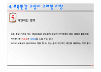 보육학개론 보육환경-16