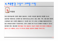 보육학개론 보육환경-17