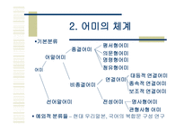 어말어미 국어문법 개론-4