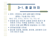 어말어미 국어문법 개론-6