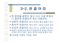 어말어미 국어문법 개론-7