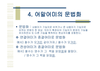 어말어미 국어문법 개론-10