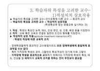 학령기 교육적 접근 교수방법 및 전략-11