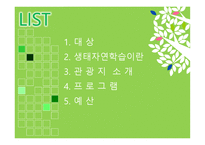 반딧불이와 함께하는 생태자연학습체험-2