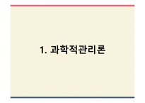 교육행정의 기초이론-3