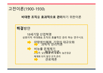 교육행정의 기초이론-4